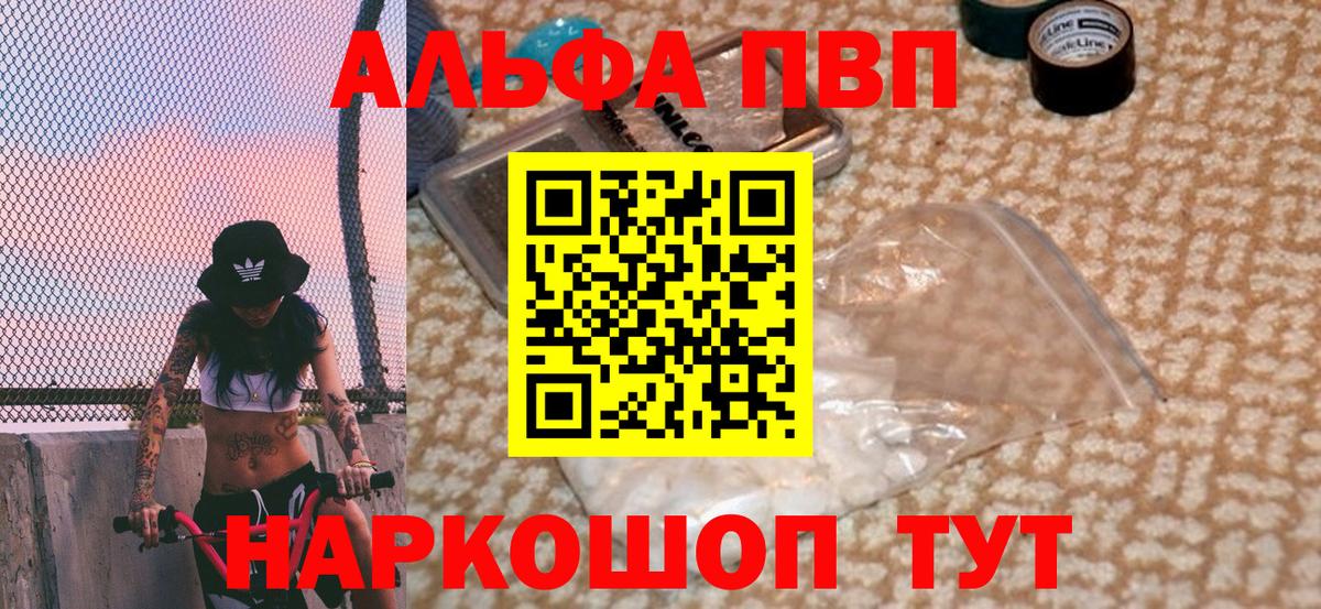 Батайск  Alpha PVP Crystall  А ПВП  Alpha PVP VHQ  Вход с VPN  A-PVP СК КРИС 