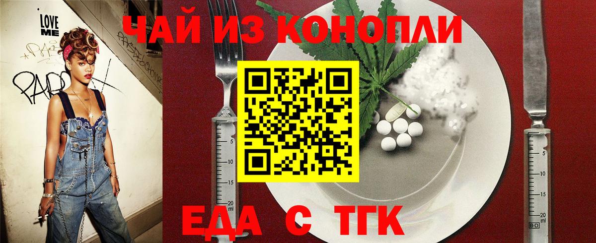 Батайск  Еда ТГК конопля  Вход с VPN 