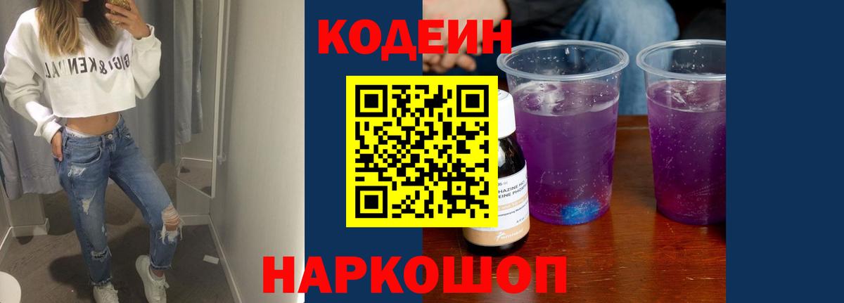 Кодеиновый сироп Lean напиток Lean (лин) Батайск