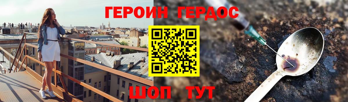 ГЕРОИН Афган  Вход с VPN  Героин  Батайск 