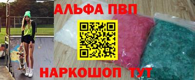 альфа пвп Обнинск