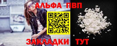 альфа пвп Обнинск