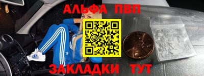 альфа пвп Обнинск