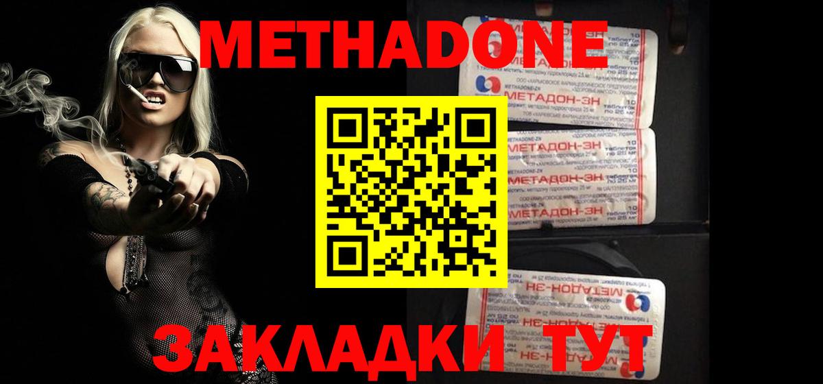 Батайск  МЕТАДОН methadone  Вход с VPN  Метадон VHQ 