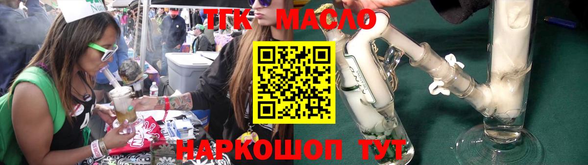 ТГК гашишное масло Батайск